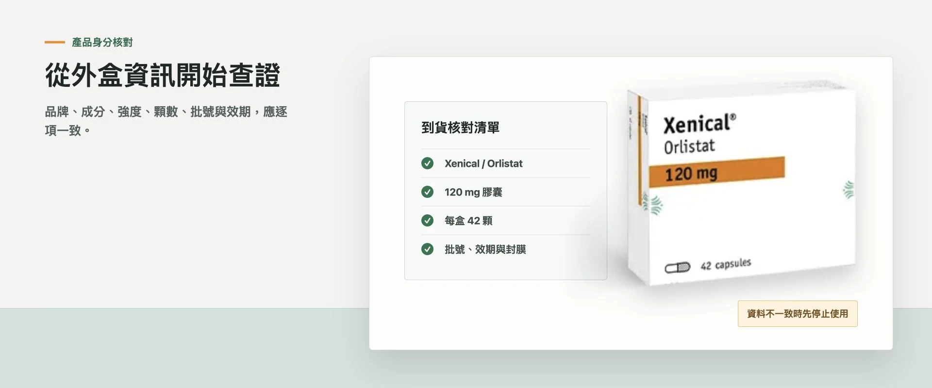 核對耐受反應
